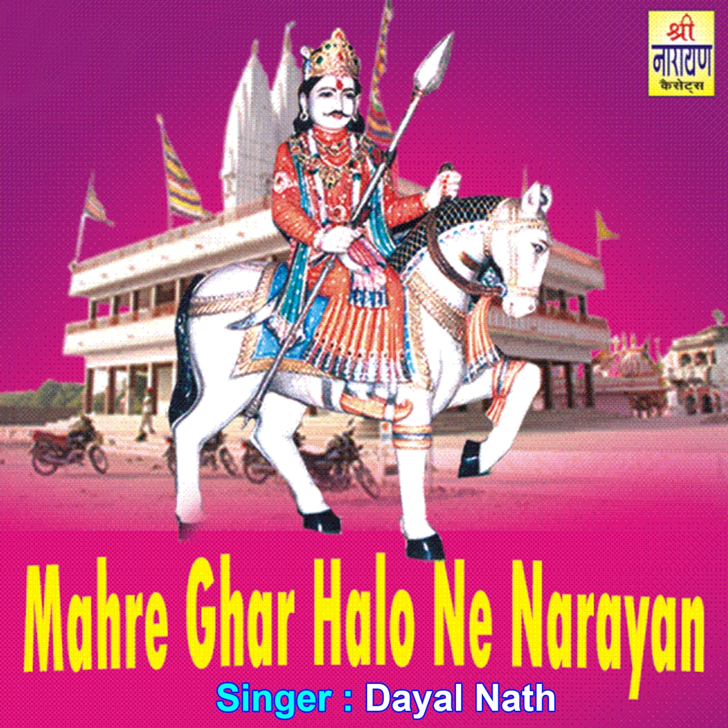 Mahre Ghar Halo Ne Narayan