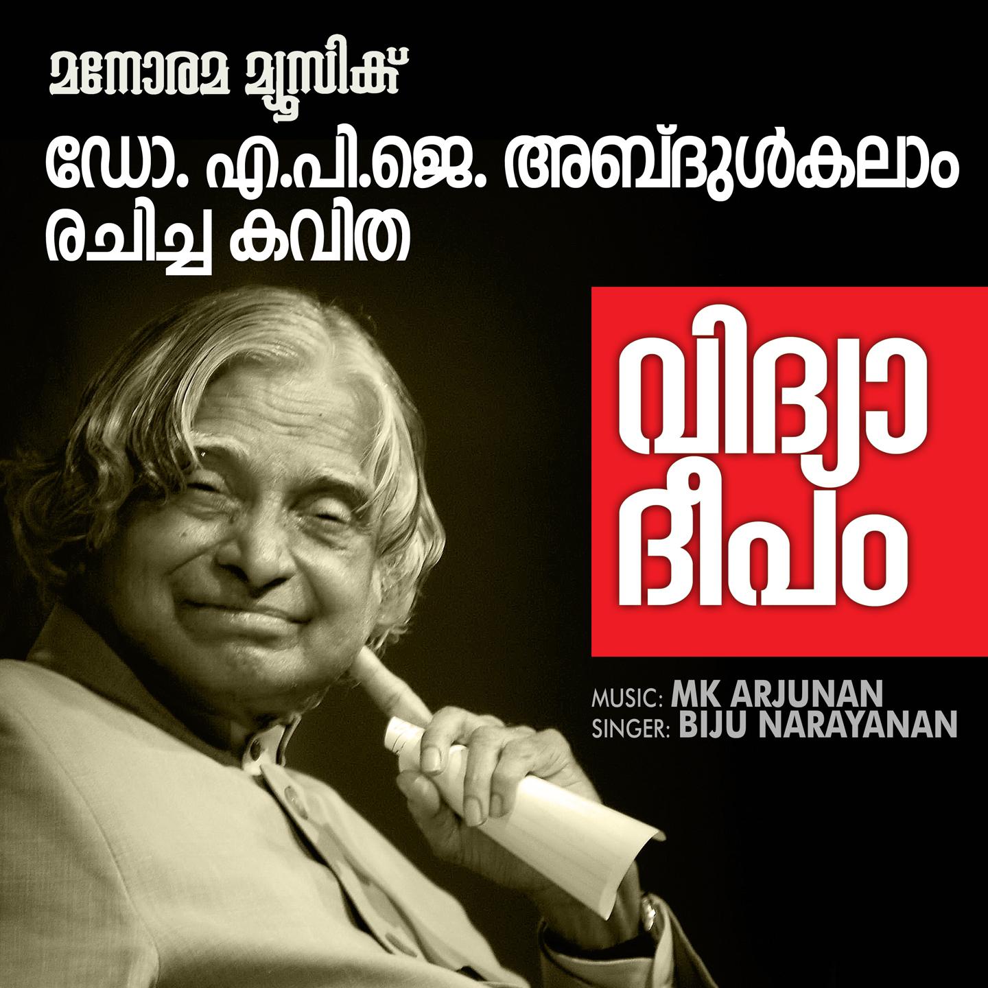 Vidyadeepam by Dr. A P J Abdul Kalam (Poem)