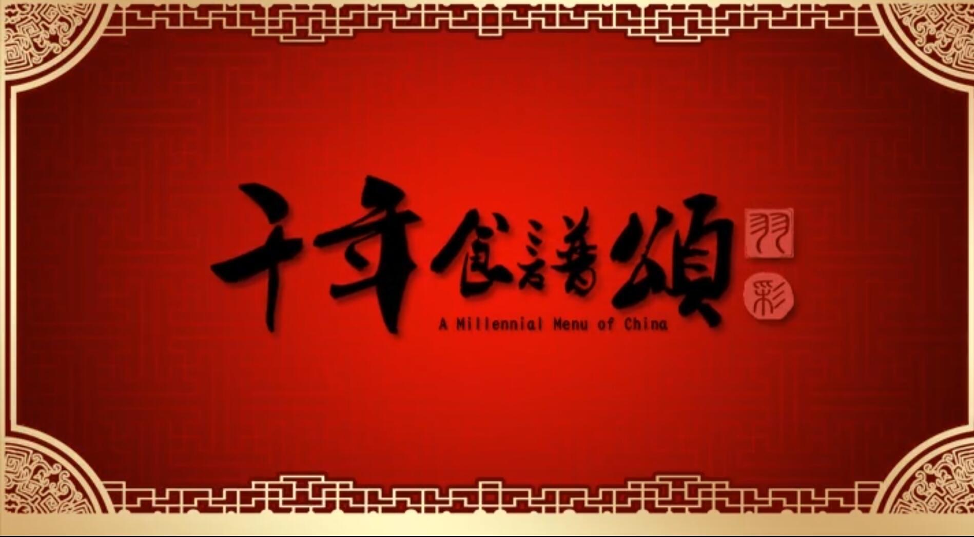 qian nian shi pu song chi huo shen qu