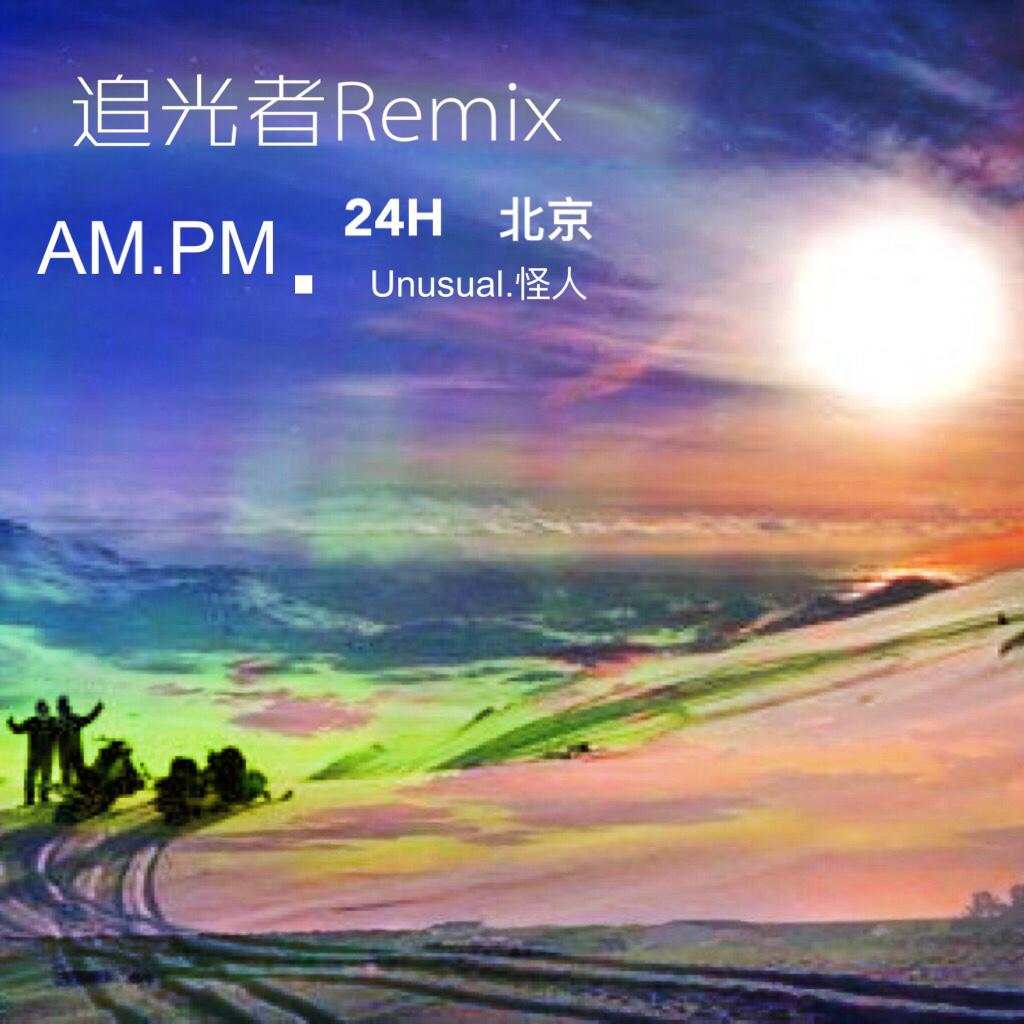 cen ning er  zhui guang zhe Remix Prod. by  ZjalvSoN