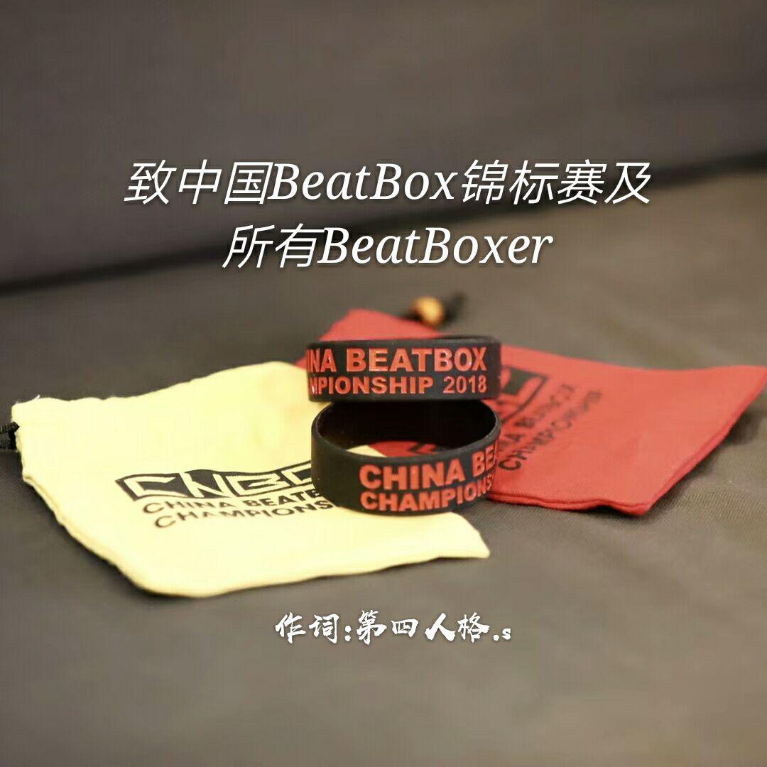 zui chu de meng xiang remix zhi suo you Beatboxer