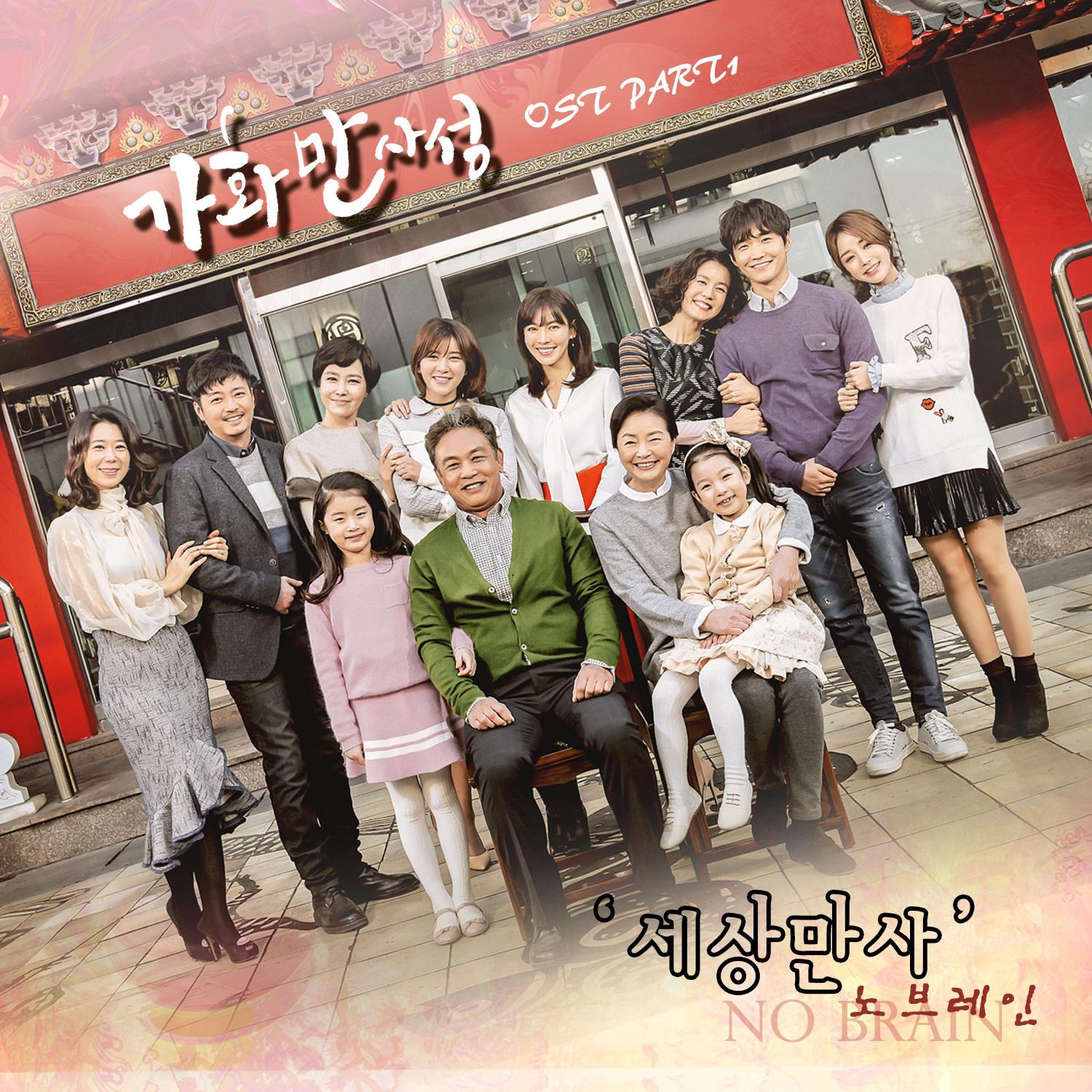 OST Part. 1