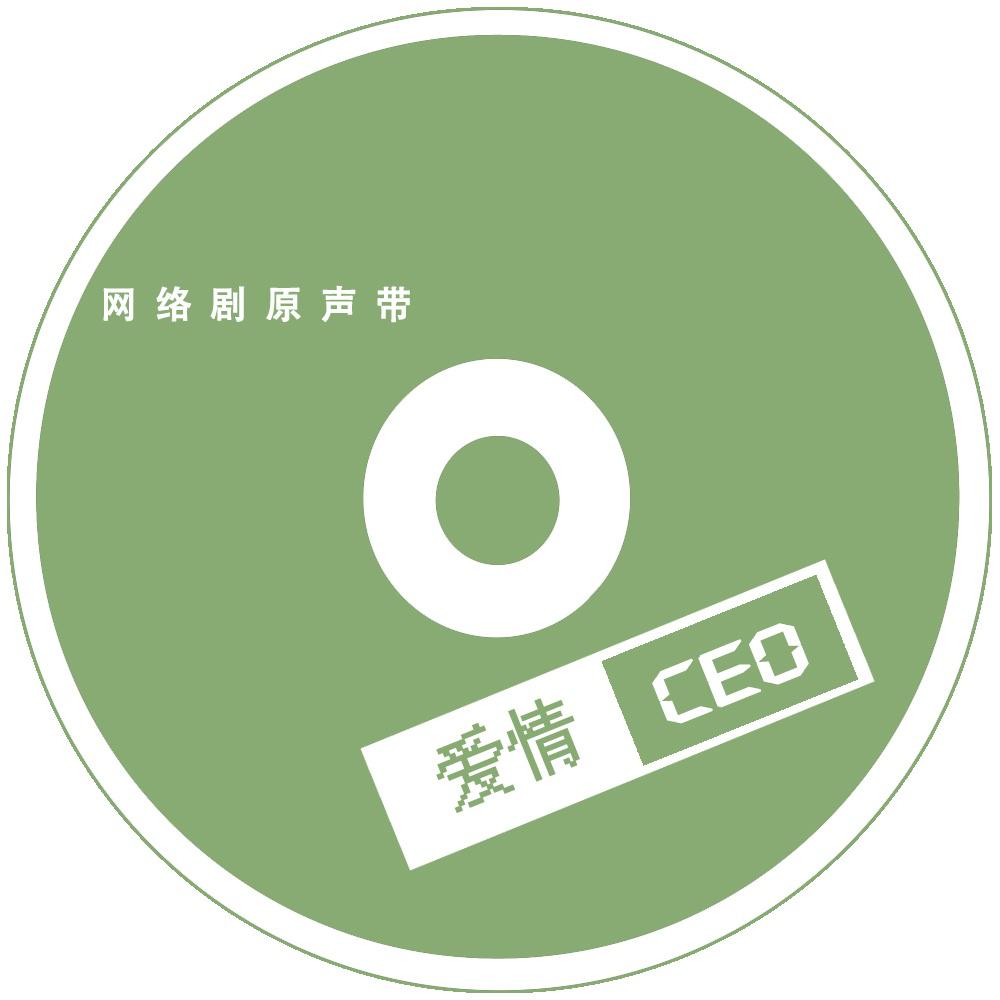 ai qing CEO wang luo ju yuan sheng dai