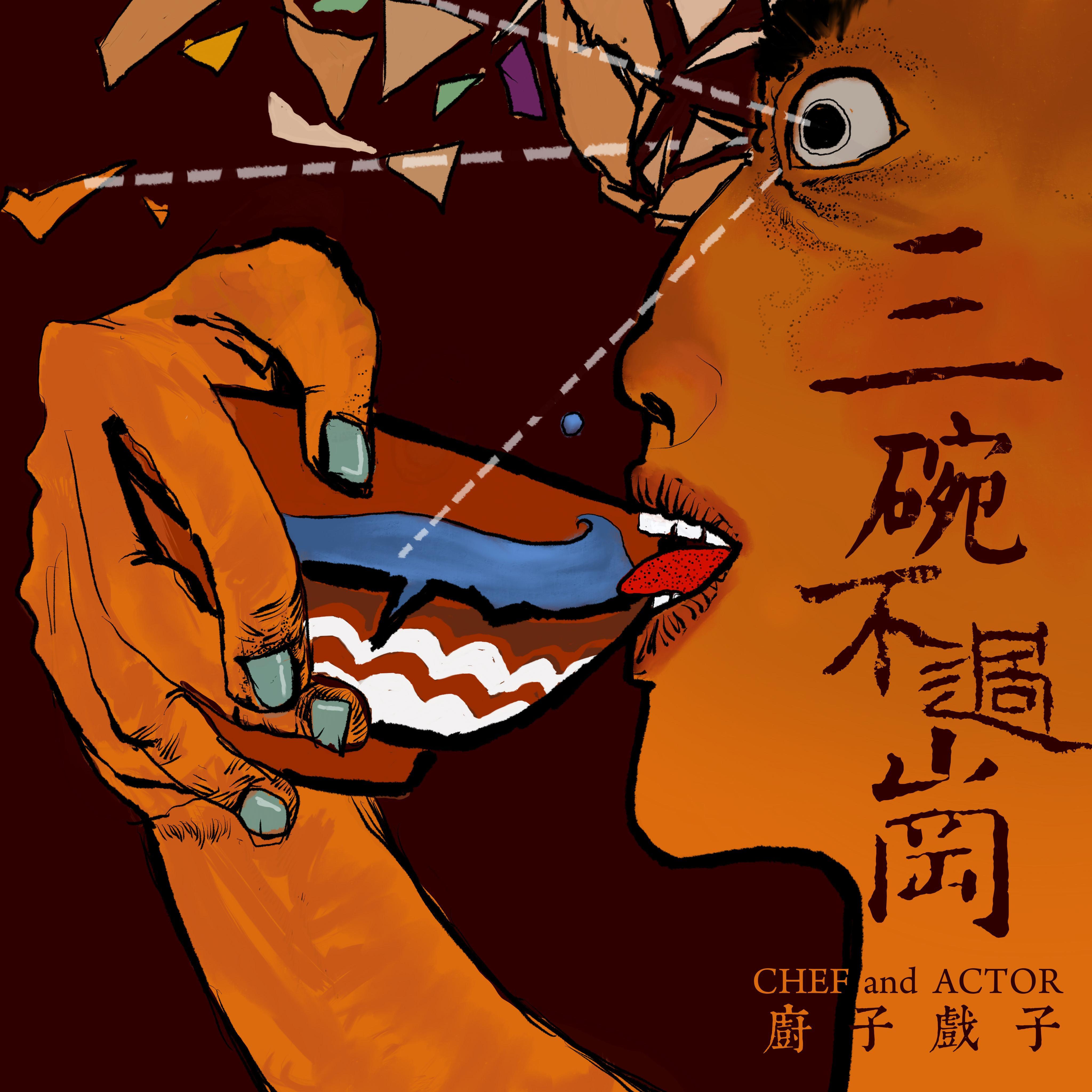 qiang jin jiu Cover: chu zi he xi zi