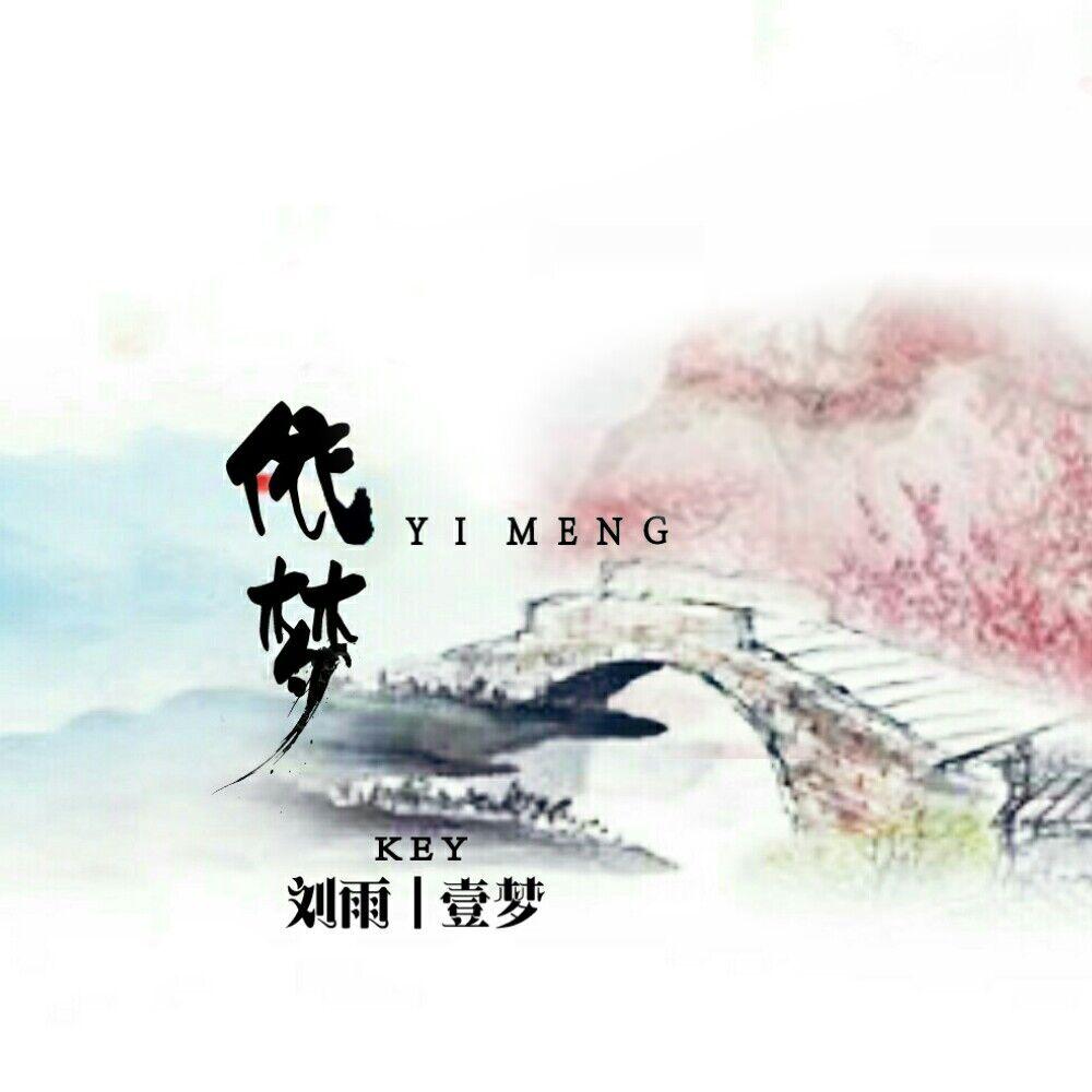 yi meng