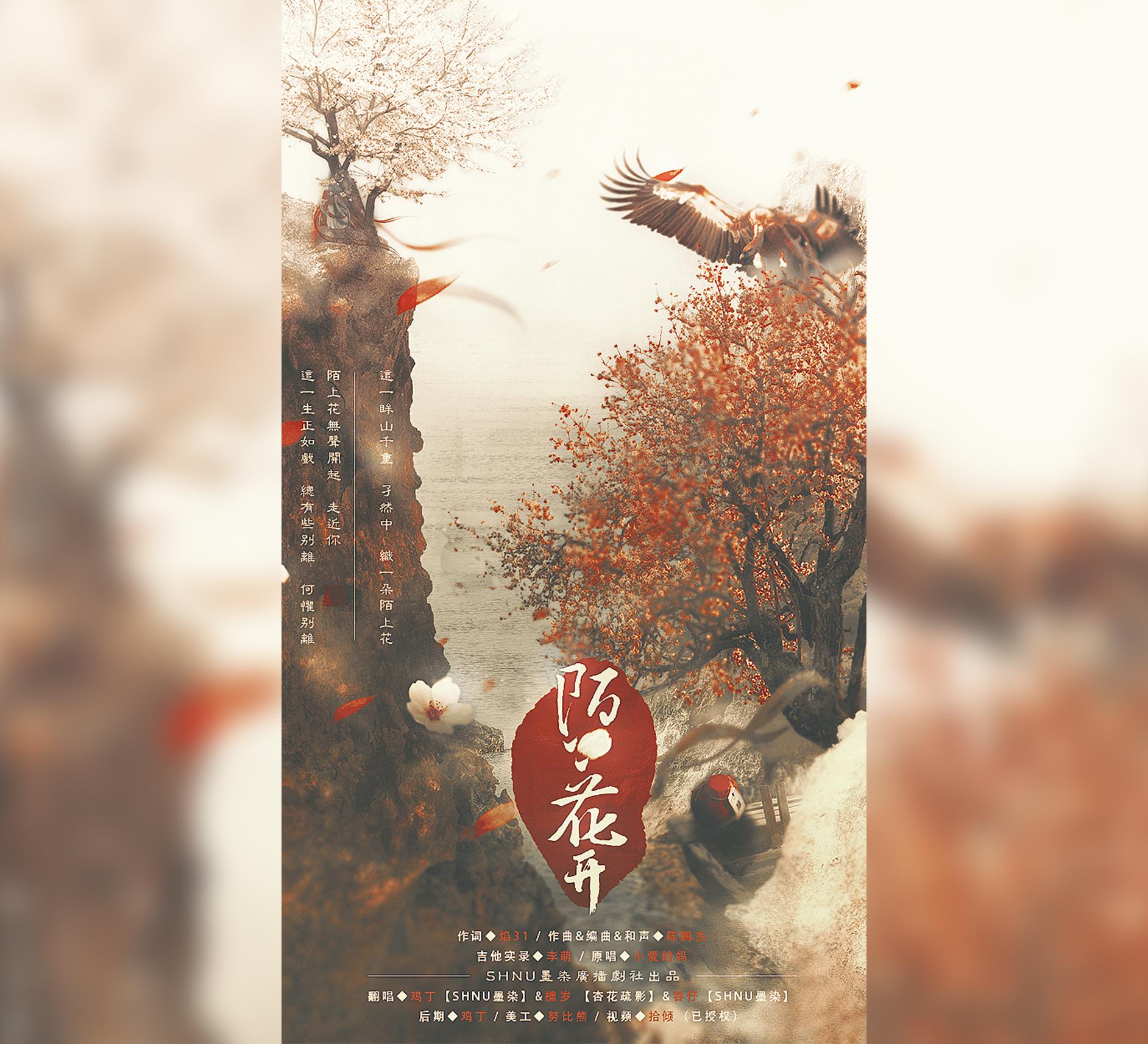 mo shang hua kai Cover: wu lian