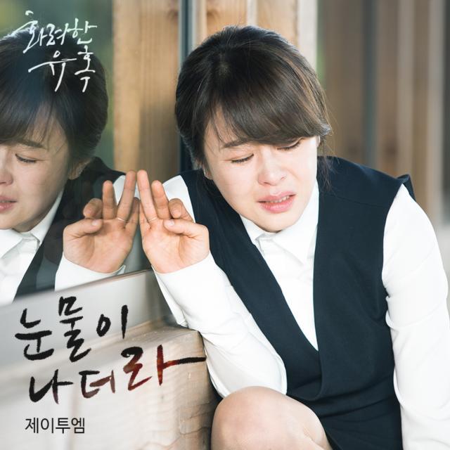 OST Part. 5