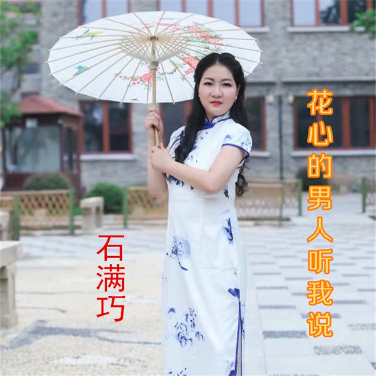 hua xin de nan ren ting wo shuo ban zou