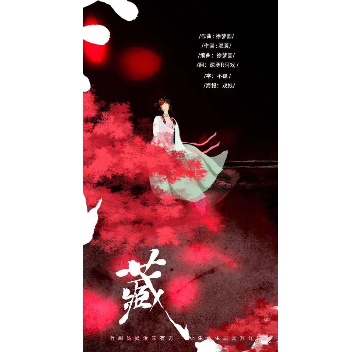 cang Cover: xu meng yuan shuang sheng