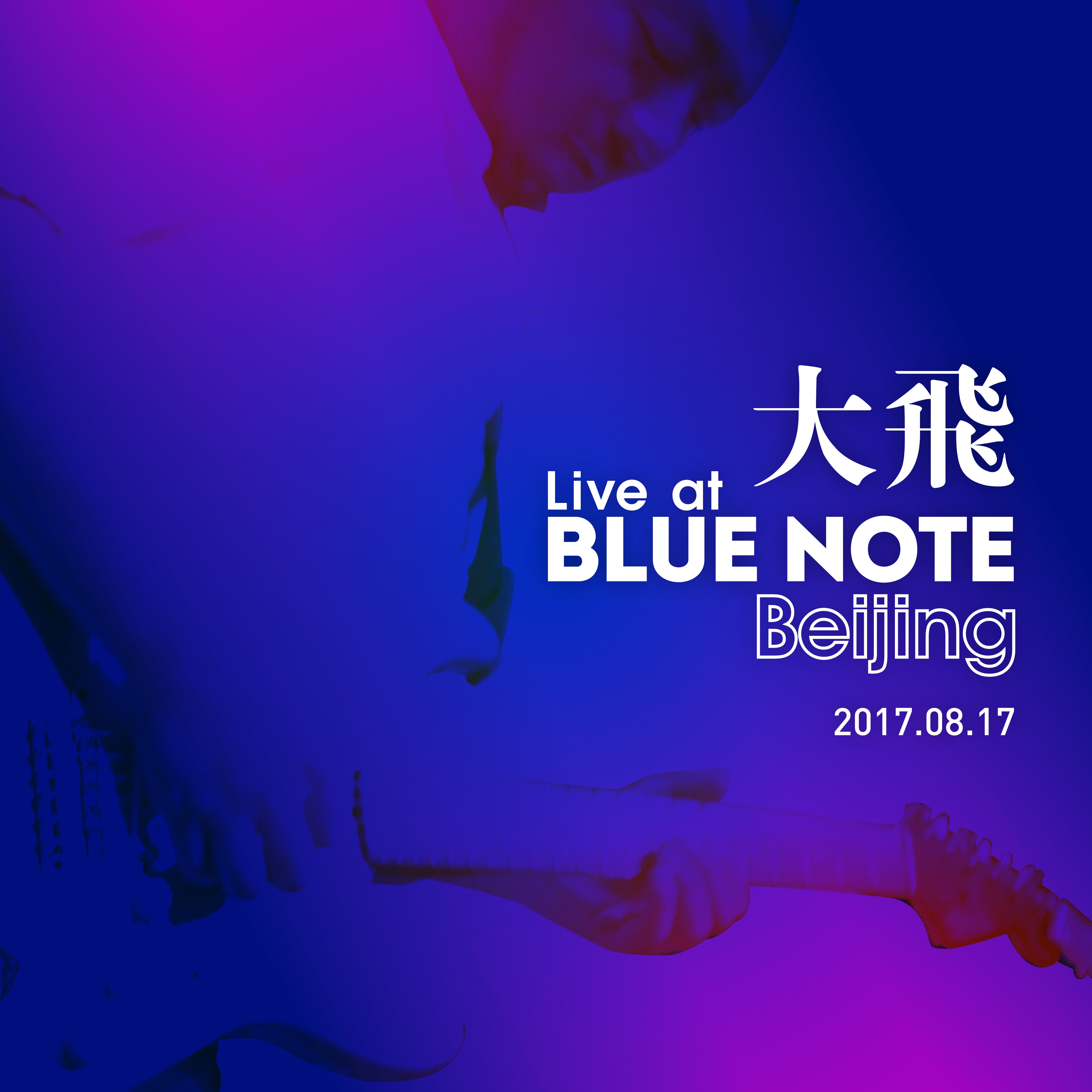 shang na er qu Live at Blue Note Beijing