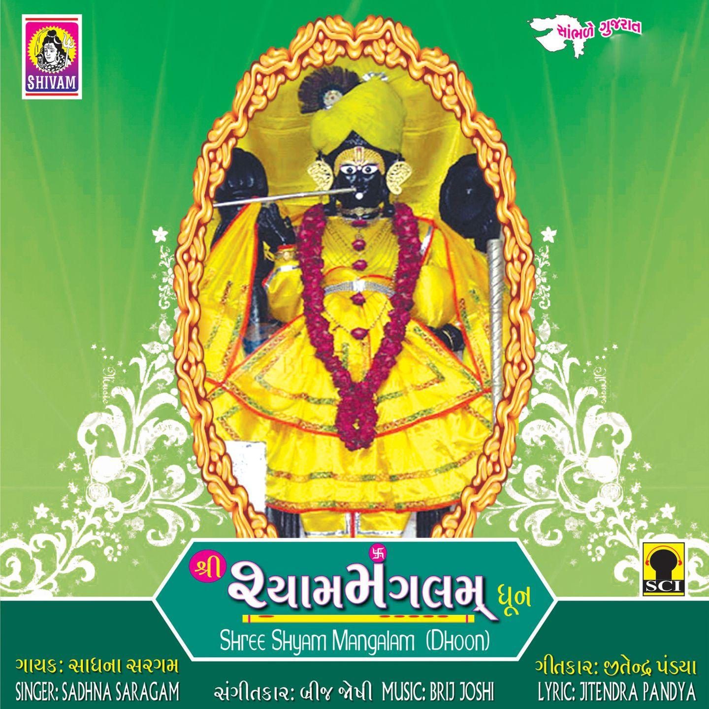 Shree Shyam Mangalam (Dhoon)