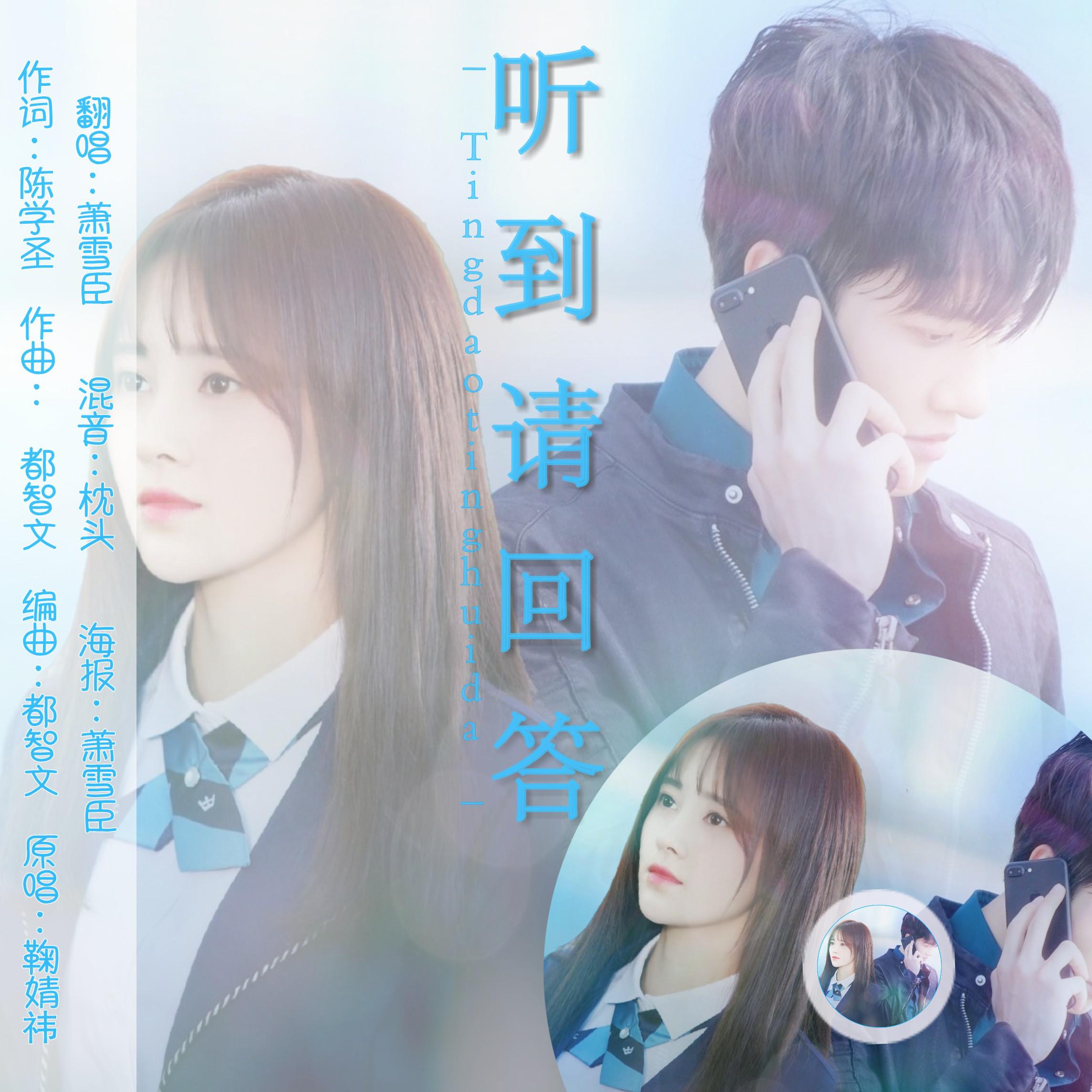 ting dao qing hui da Cover: ju jing yi