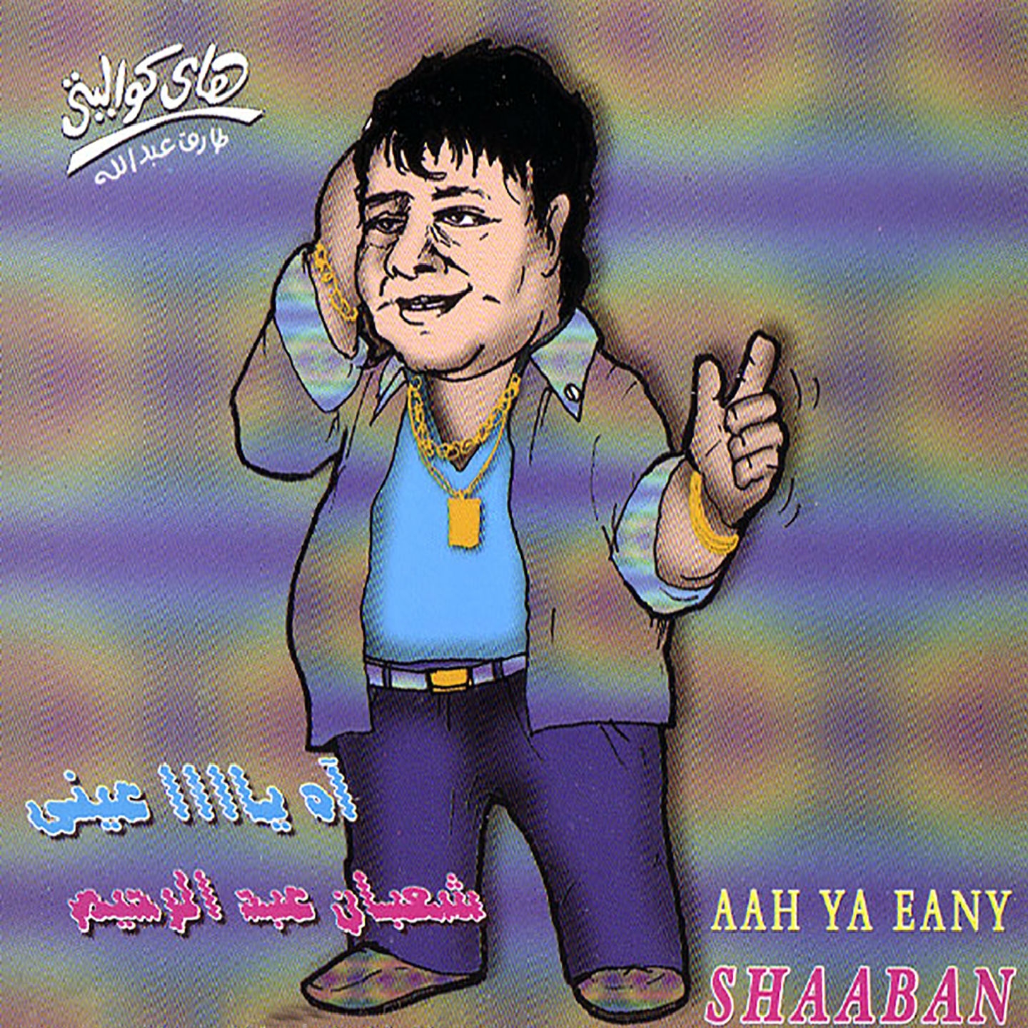 Adeem El Ahaly (Remix)