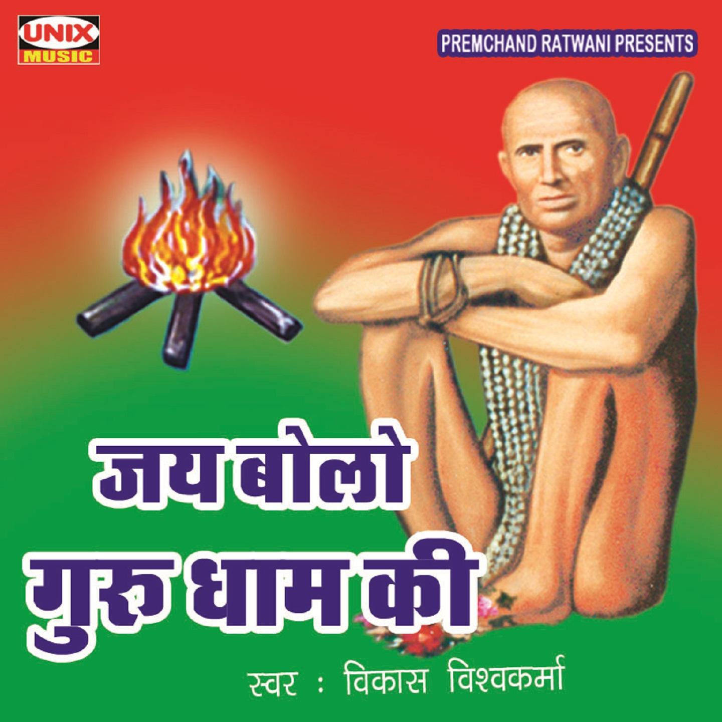 Dadaji Dhuni Wale Hareharji