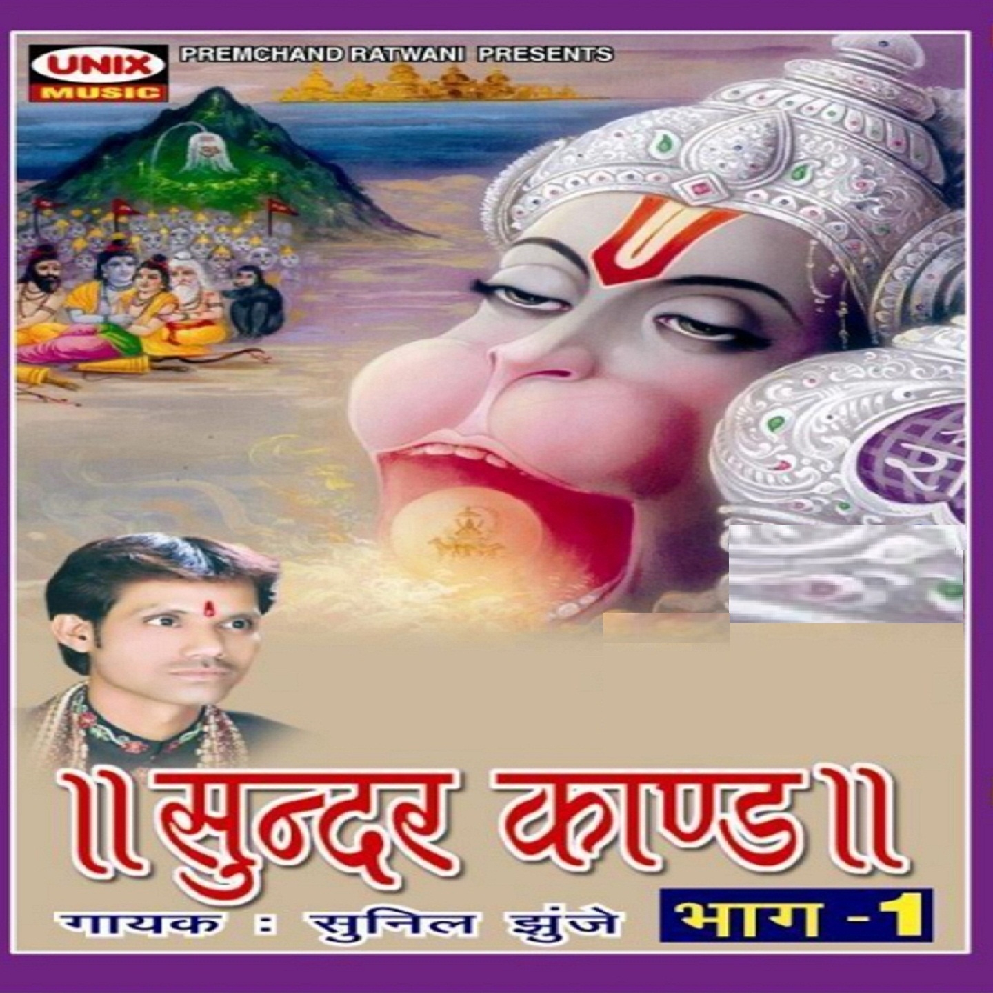 Sundar Kand, Vol. 1