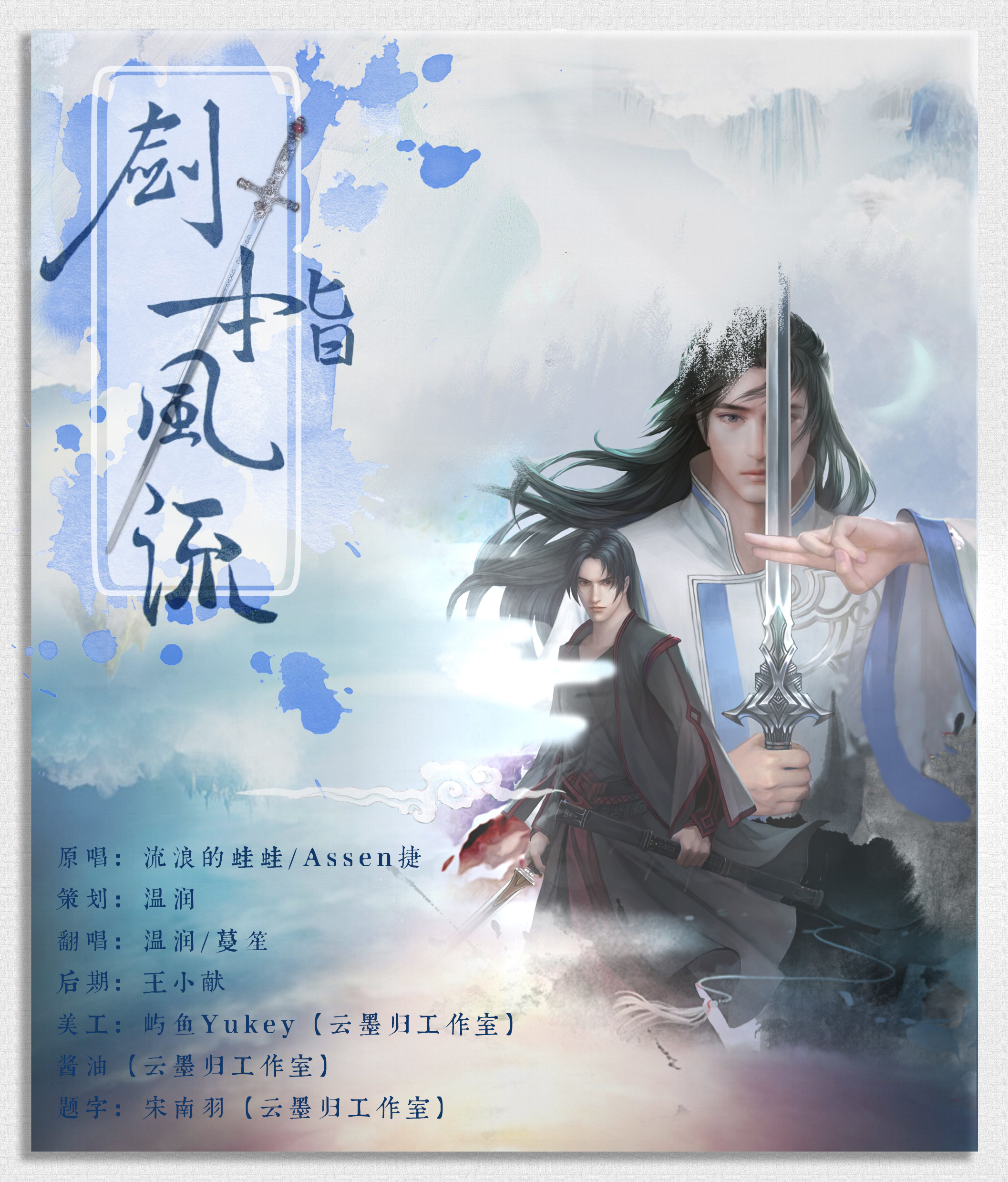 jian zhi feng liu Cover: Assen jie