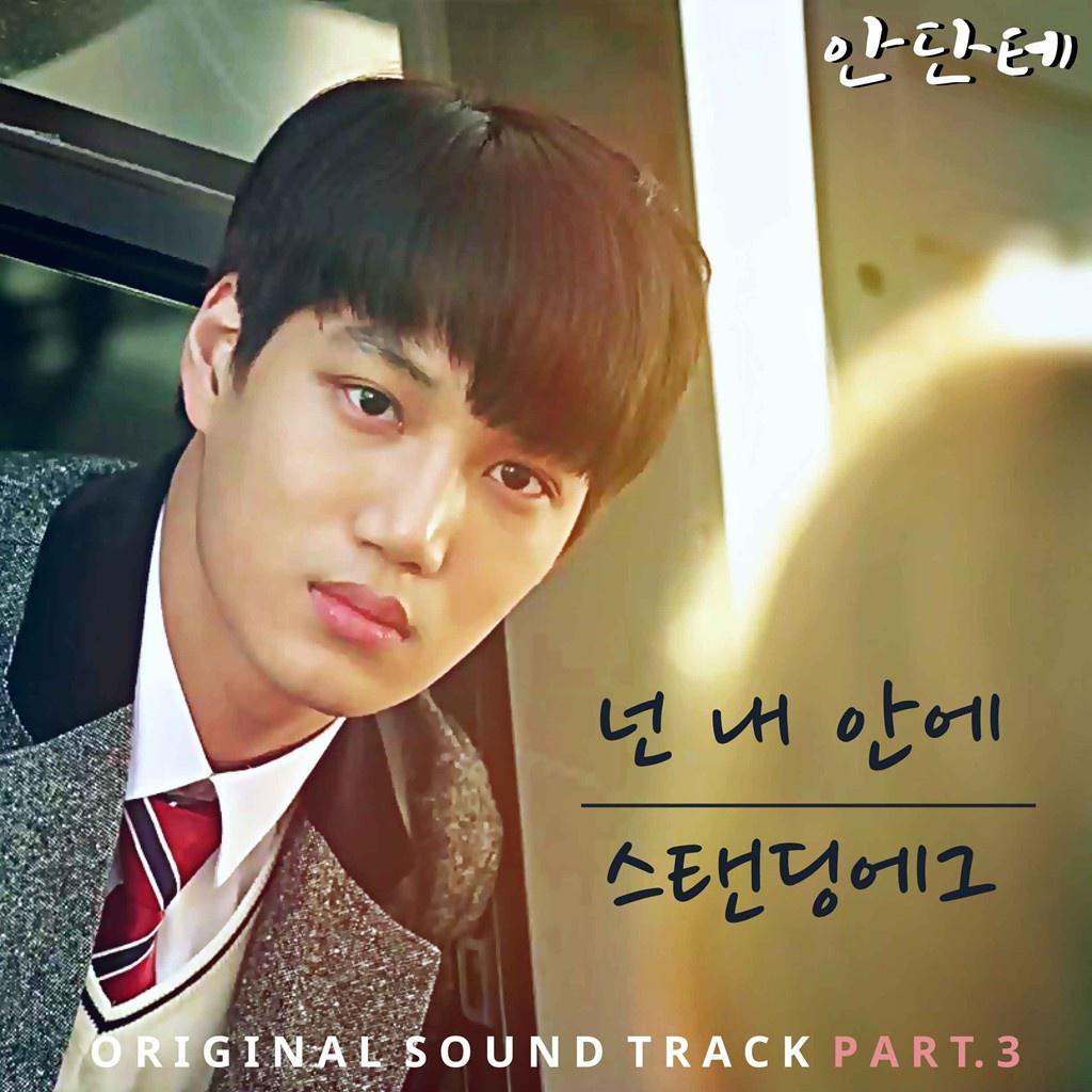 OST Part. 3