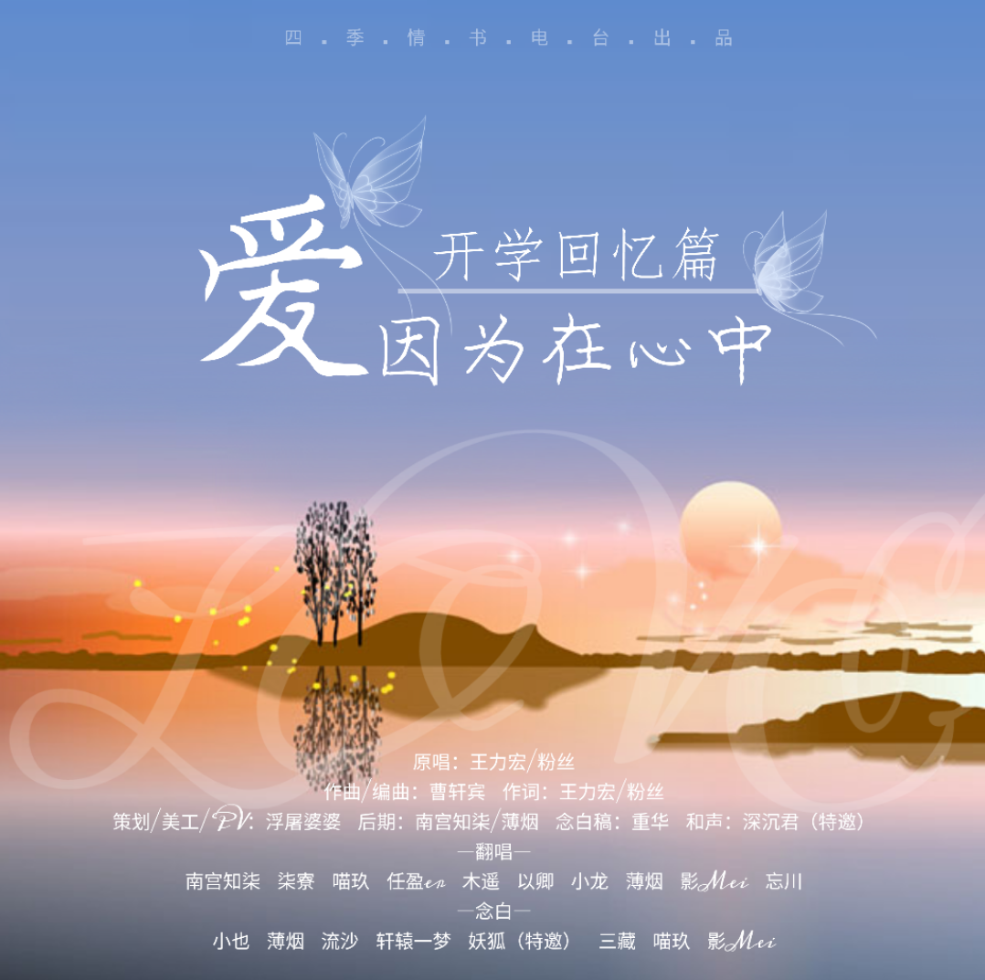 ai yin wei zai xin zhong Cover: wang li hong