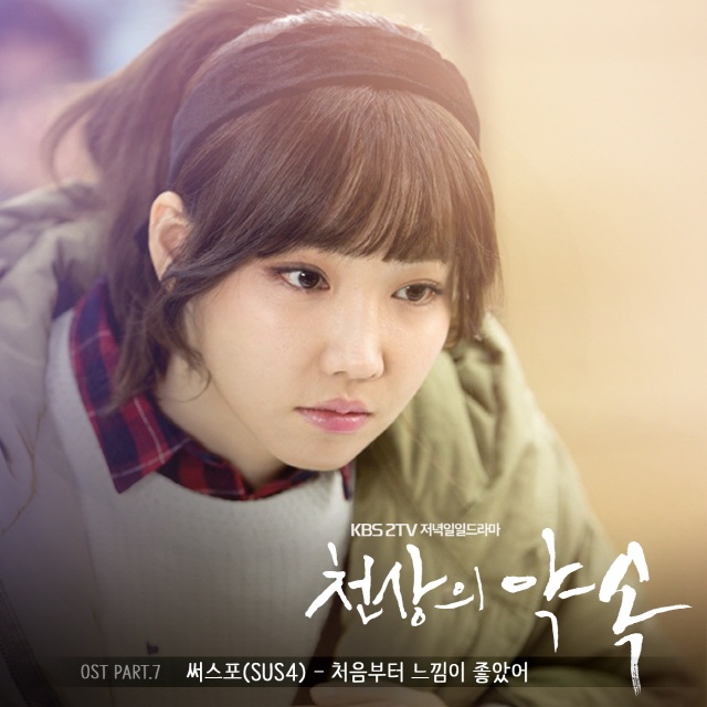 OST Part. 7