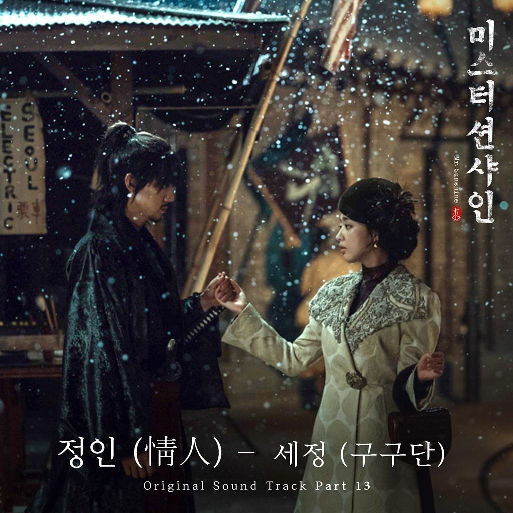 OST Part 13